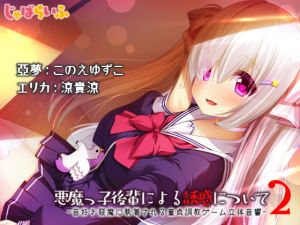 [RE275955] About Devilish Girl’s Temptation 2: Virgin Training Game in Binaural Sound
