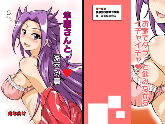 With Junyou-san... ~House Party~ By SukuraxtupuBoxtusu With Junyou-san... ~House Party~ By SukuraxtupuBoxtusu