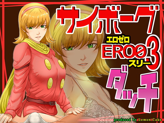 Cyborg ERO03 Dutch By lemon cake Cyborg ERO03 Dutch By lemon cake
