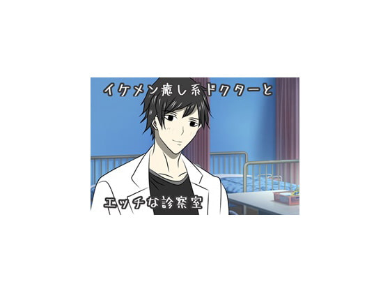 Sexamined by the Gentle Doctor By Makibishi Sexamined by the Gentle Doctor By Makibishi