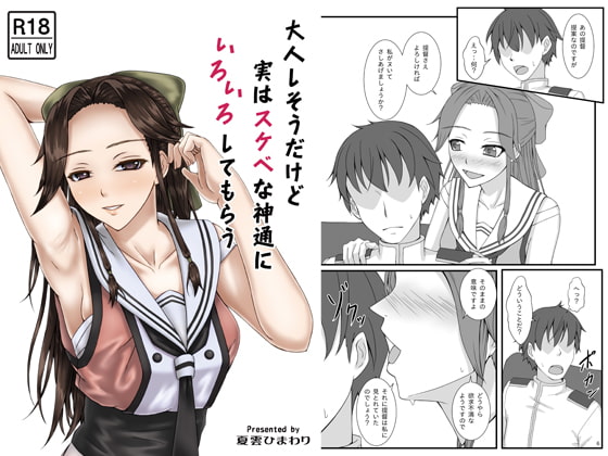 The Unexpectedly Lewd Jintsuu Does Some Things for Me By Natsugumo Himawari The Unexpectedly Lewd Jintsuu Does Some Things for Me By Natsugumo Himawari