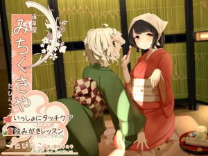 [RE276958] Michikusaya – Tabirako: Touch Care & Teeth Brushing Lesson [English & Chinese Ver.]