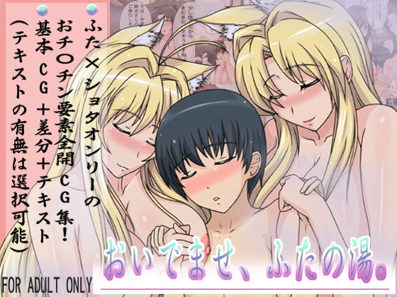 Welcome to the Futa Bath By Spiral Brain Welcome to the Futa Bath By Spiral Brain