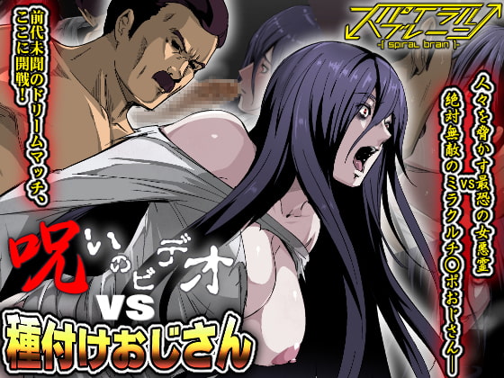 Cursed Video vs Seeding Man By Spiral Brain Cursed Video vs Seeding Man By Spiral Brain