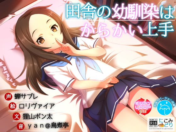 My Countryside Childhood Friend is Such a Tease By nicomidori My Countryside Childhood Friend is Such a Tease By nicomidori