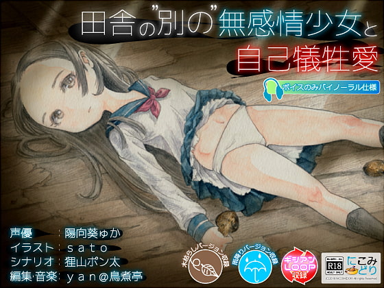Self-Sacrificing Love with a Different Emotionless Country Girl By nicomidori Self-Sacrificing Love with a Different Emotionless Country Girl By nicomidori