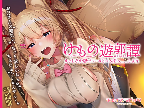 Furry Red Light District ~ Forn with a Fox Girl ~ By Chase Rabbits Furry Red Light District ~ Forn with a Fox Girl ~ By Chase Rabbits