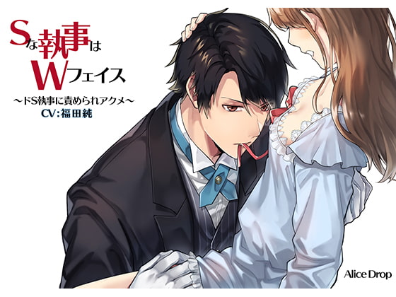 The Sadistic Butler is Double Faced ~Brought to Climax by a Teasing S Butler By Alice Drop The Sadistic Butler is Double Faced ~Brought to Climax by a Teasing S Butler By Alice Drop