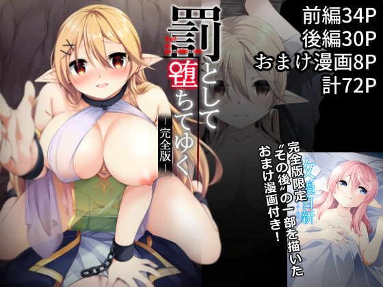 Fallen from Sin Complete Edition By slime crown Fallen from Sin Complete Edition By slime crown