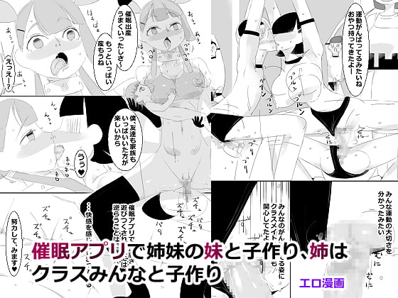 I'll Take the Little Sister, My Class Can Have the Older One! Thanks, Hypnosis App! By Atsunet I'll Take the Little Sister, My Class Can Have the Older One! Thanks, Hypnosis App! By Atsunet