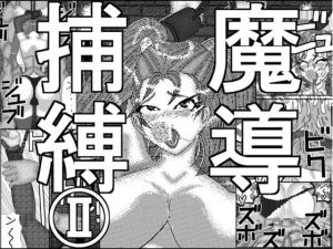 [RE275752] Mage Captured II