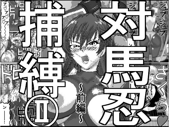 Taimanin Arrest II Part 1 By Aisha Clarice Taimanin Arrest II Part 1 By Aisha Clarice