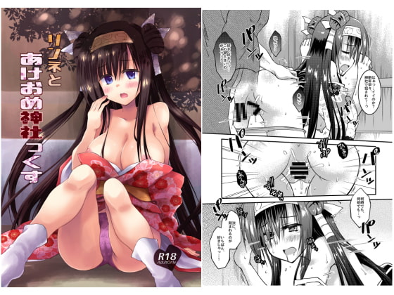 Rinne's Very Happy New Year By Crea x Holic Rinne's Very Happy New Year By Crea x Holic