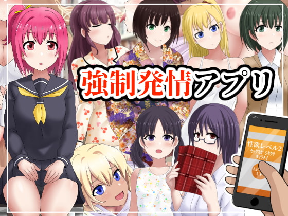 Forced Arousal App By YUMEIZUMI Forced Arousal App By YUMEIZUMI