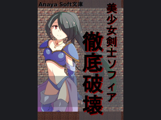 Pretty Swordswoman Sofia's Total Defeat By AnayaSoft Pretty Swordswoman Sofia's Total Defeat By AnayaSoft
