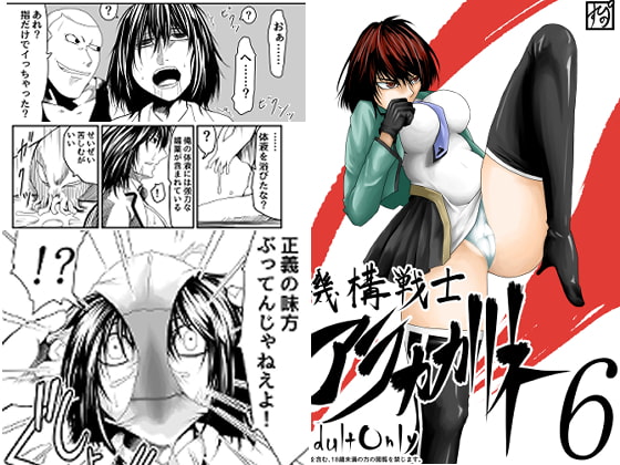 Mechanical Warrior Arakagane 6 By supino Mechanical Warrior Arakagane 6 By supino
