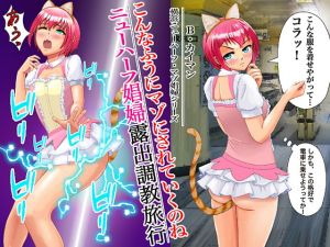 [RE276240] Trans Exhibitionist Training Trip!