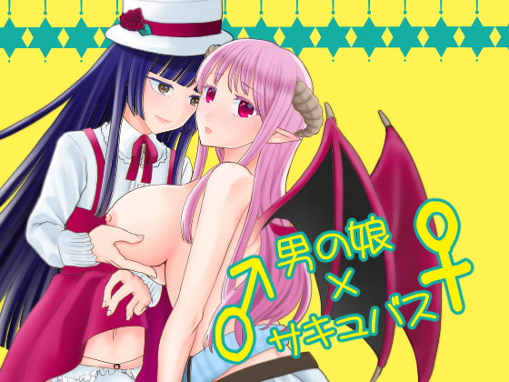 Otoko no Ko Succubus By MIDLUS Otoko no Ko Succubus By MIDLUS