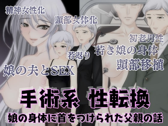 Sex Change Surgery: His Daughter from the Neck Down By A story of mandatory transform Sex Change Surgery: His Daughter from the Neck Down By A story of mandatory transform