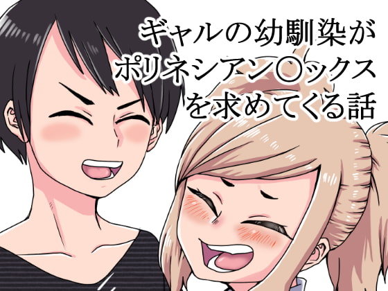 A story about a gal's childhood friend seeking polynesian sex By shishikurakurari A story about a gal's childhood friend seeking polynesian sex By shishikurakurari
