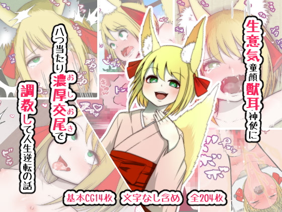 Turning a Bitchy Fox Girl's Life Upside-Down With Sex By fluffy milk Turning a Bitchy Fox Girl's Life Upside-Down With Sex By fluffy milk