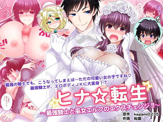 Hina * Reincarnation ~Strongest Knight and the Elf Maiden Exchange!! By Align the mirror at seven am Hina * Reincarnation ~Strongest Knight and the Elf Maiden Exchange!! By Align the mirror at seven am
