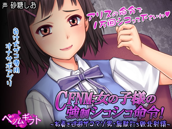 CFNM: Girl's Forced Fap Order! Masochist's Defeated Ejaculation~ By venomgift CFNM: Girl's Forced Fap Order! Masochist's Defeated Ejaculation~ By venomgift