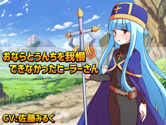 The Healer Couldn't Hold Back Her Farts and Shit By clear mana The Healer Couldn't Hold Back Her Farts and Shit By clear mana