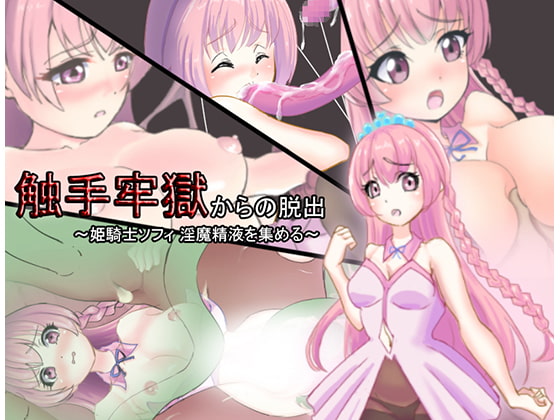 Escape From Tentacle Jail ~Princess Knight Sophie Collects Demon Semen~ By marunomikan Escape From Tentacle Jail ~Princess Knight Sophie Collects Demon Semen~ By marunomikan