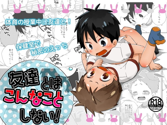 Friends Don't Do Stuff Like This! By natitama Friends Don't Do Stuff Like This! By natitama