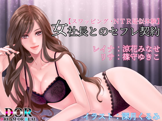 FWB Contract With the Company President (Swapping/ NTR) By Dream or Real FWB Contract With the Company President (Swapping/ NTR) By Dream or Real