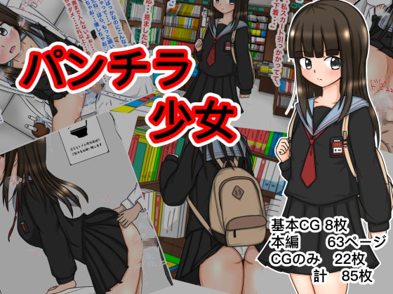Panty Flash Girl By Nanatsu-Drops Panty Flash Girl By Nanatsu-Drops