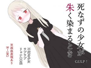 [RE276866] When the Undying Girl is Stained in Red
