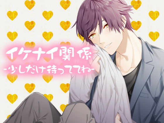 Forbidden Relation: Wait a Bit Longer, Okay? By Baby-Pink Forbidden Relation: Wait a Bit Longer, Okay? By Baby-Pink