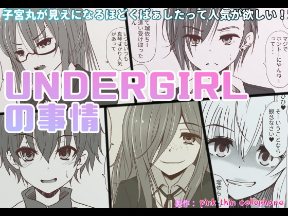 UNDERGIRL'S CIRCUMSTANCES By pink thin cellophane UNDERGIRL'S CIRCUMSTANCES By pink thin cellophane