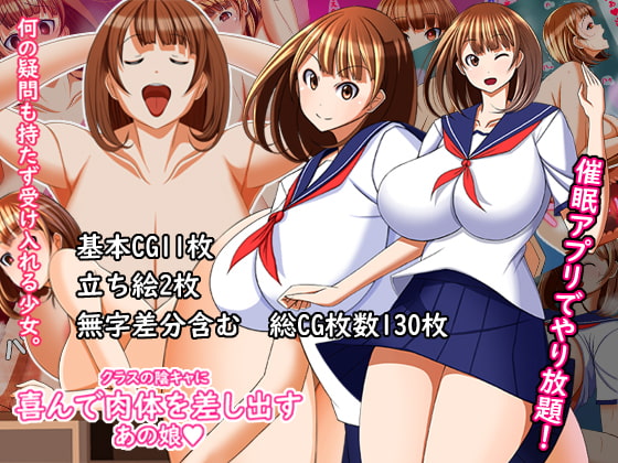 The Girl Who Happily Gave Her Body to the Loner By torobakoya The Girl Who Happily Gave Her Body to the Loner By torobakoya