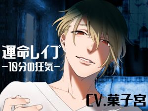 [RE277494] Destiny Rape – 10 Minutes of Insanity –