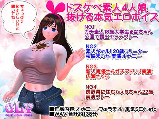 4 Slutty Amateurs Voice Set By GirlsloveVoice 4 Slutty Amateurs Voice Set By GirlsloveVoice