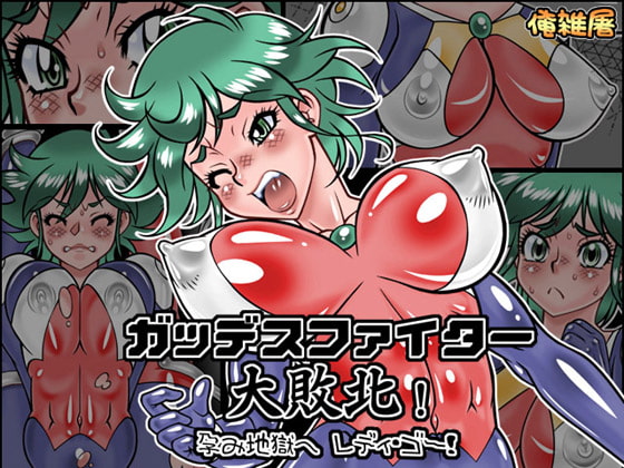 Goddess Fighter Defeat! Time for Impregnation Hell! By Orezatt Goddess Fighter Defeat! Time for Impregnation Hell! By Orezatt
