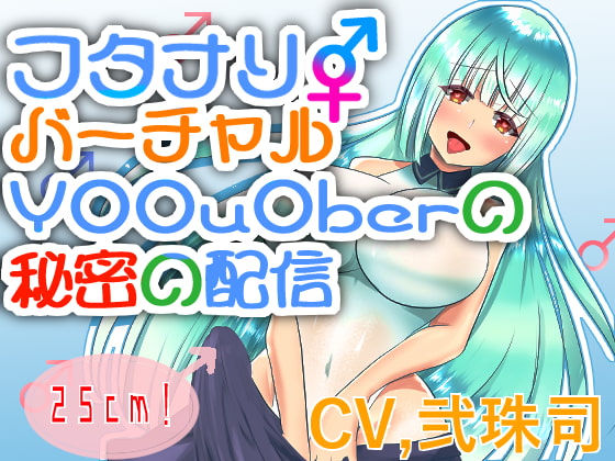 Futanari Virtual Y**u*ber's Secret Stream By kouteityan no omise Futanari Virtual Y**u*ber's Secret Stream By kouteityan no omise