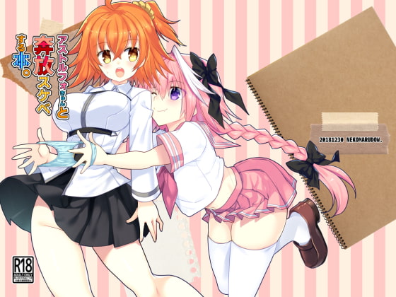 Wild Sex with Astolfo By NEKOMARUDOW Wild Sex with Astolfo By NEKOMARUDOW
