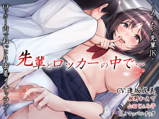 Inside Senpai's Locker... Cramped Copulation with a JK By WHITE RIBBON Inside Senpai's Locker... Cramped Copulation with a JK By WHITE RIBBON