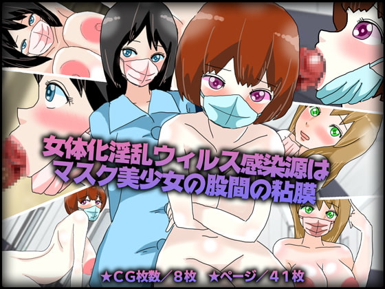 Lewd MtF Virus Spreads Through Masked Girls' Crotches By Chocotan Mogmog Lewd MtF Virus Spreads Through Masked Girls' Crotches By Chocotan Mogmog