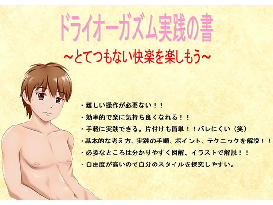 Your First Non-Ejaculatory Orgasm By niconico club Your First Non-Ejaculatory Orgasm By niconico club