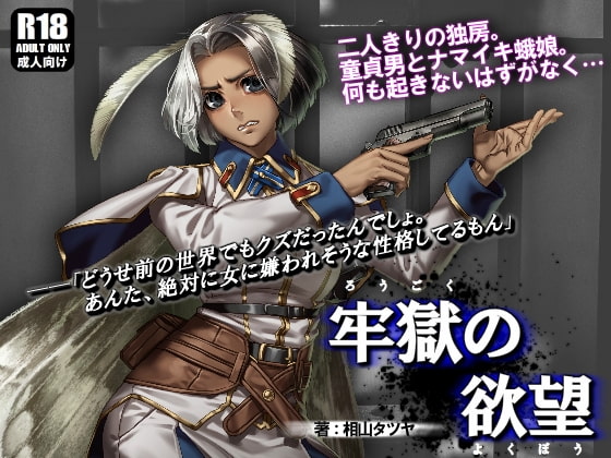 The Prison's Desires By Gunsmith Aiyama The Prison's Desires By Gunsmith Aiyama