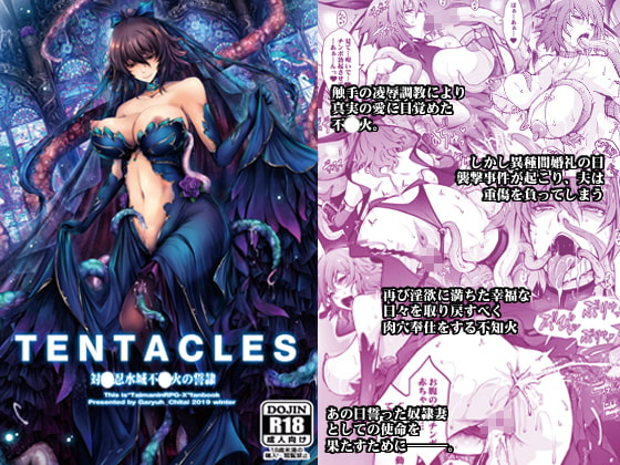 TENTACLES - Taim*nin Sh*ranui Mizuki's Slave Fealty By Garyu Chitai TENTACLES - Taim*nin Sh*ranui Mizuki's Slave Fealty By Garyu Chitai