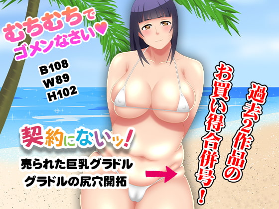 Not in the Contract! Gravure Idol Combination By WhaleSS Not in the Contract! Gravure Idol Combination By WhaleSS