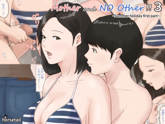 Mother and No Other!! 3 ~Summer holiday first part~ By horsetail Mother and No Other!! 3 ~Summer holiday first part~ By horsetail