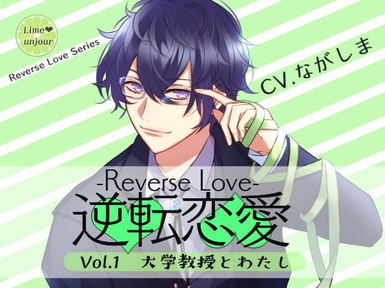 Reverse Love Vol.1 ~ University Professor and I By Lime unjour Reverse Love Vol.1 ~ University Professor and I By Lime unjour