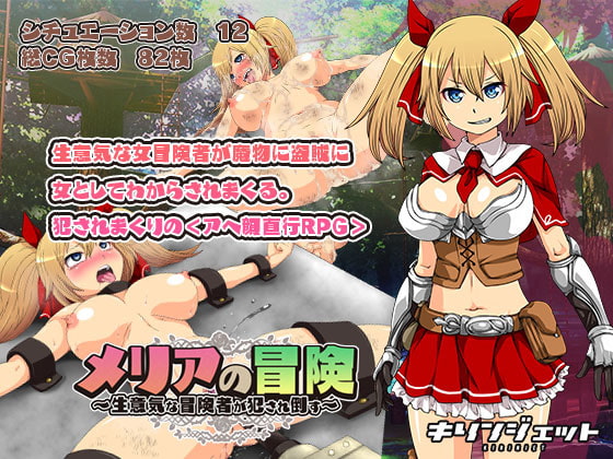 Meria's Adventure ~Violation of the Feisty Adventurer~ By KIRINJET Meria's Adventure ~Violation of the Feisty Adventurer~ By KIRINJET